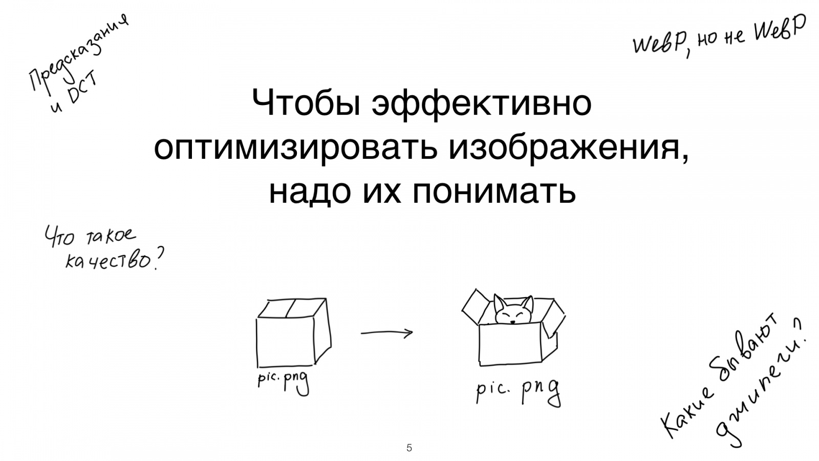 Картинки как коробки — что внутри? Доклад в Яндексе - 6
